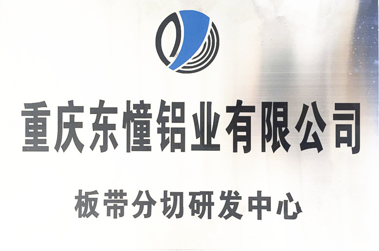 板带分切研发中心