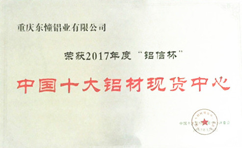 中国十大铝材现货中心