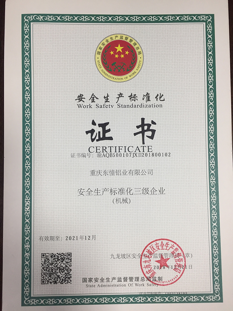 安全生产标准化三级企业