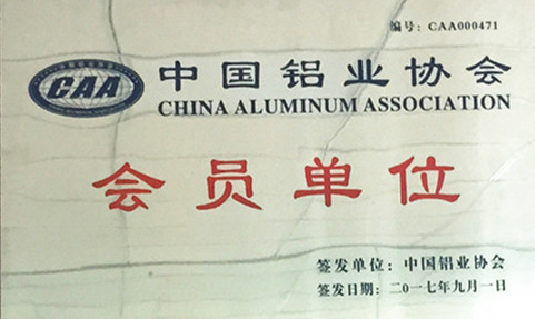 中国铝业协会会员单位