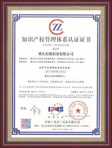 知识产权管理体系认证证书